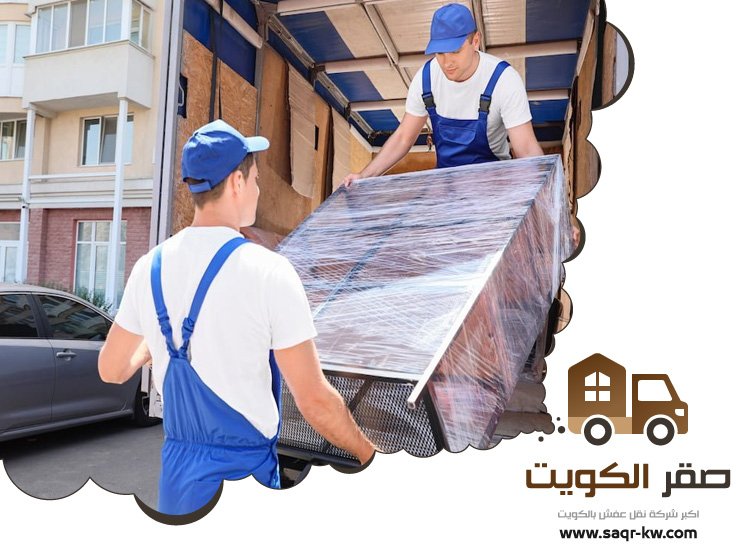 نقل عفش الكويت