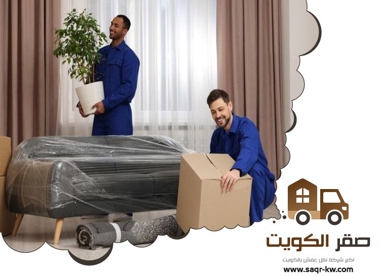 شركة تغليف اثاث الجهراء