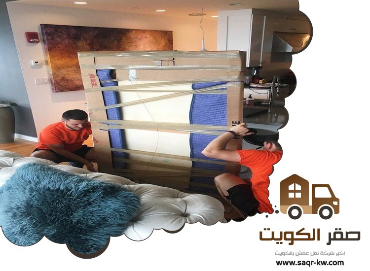 شركة تغليف اثاث الجهراء