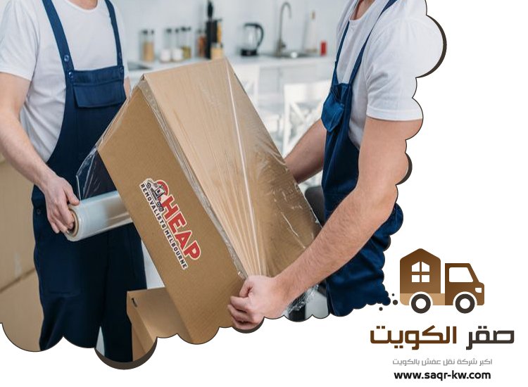 شركة تغليف اثاث الجهراء