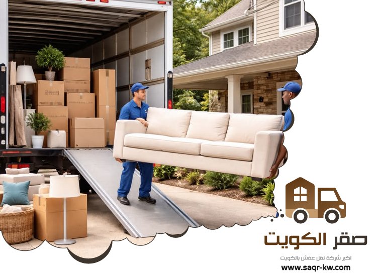 نقل عفش الاحمدي