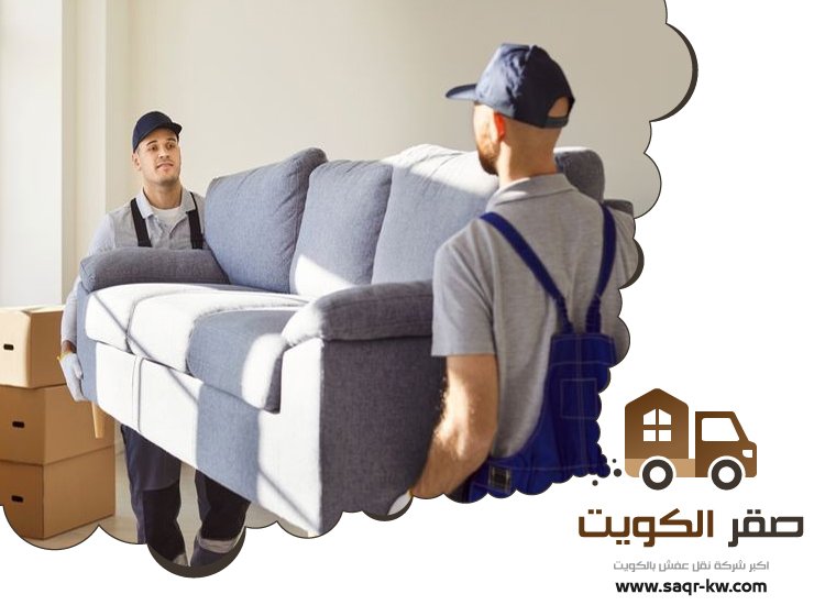 نقل عفش المنطقة العاشرة