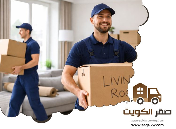 نقل عفش المنطقة العاشرة