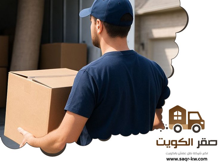 نقل عفش الصالحية